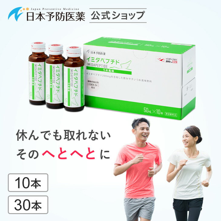 楽天市場】イミダペプチド 30ml 30本の通販 楽天市場】イミダペプチド 30ml 30本の通販