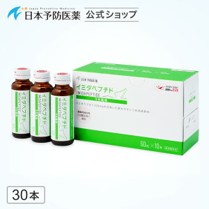イミダペプチド(うめ風味)30本 国産うめ果汁使用 ノンカフェイン 栄養ドリンク イミダゾールジペプチド 日本予防医薬