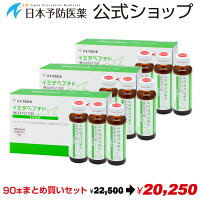イミダペプチド【正規品】ドリンクイミダゾールジペプチド梅味飲料うめ風味【90本約3ヶ月分】お徳用まとめ買いセット栄養ドリンクノンカフェインカフェインレス日本予防医薬通販