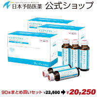 イミダペプチド【正規品】ヨーグルト風味【90本約3か月分】お徳用まとめ買いセットイミダゾールジペプチドイミダゾールペプチドドリンクヨーグルト味栄養ドリンクノンカフェインカフェインレス日本予防医薬通販