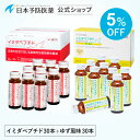 イミダペプチド(通常ドリンク30本＋ゆず風味30本) ノンカフェイン 栄養ドリンク イミダゾールジペプチド 日本予防医薬