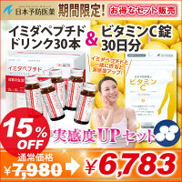 イミダペプチドドリンクイミダゾールジペプチドイミダゾールペプチド飲料30本ソフトカプセル120粒鶏りんご果汁機能性表示食品日本予防医薬通販