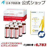 イミダペプチド,イミダゾールジペプチド,疲労回復,疲労,日本予防医薬