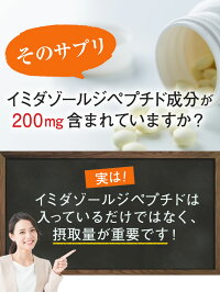 イミダペプチドドリンクイミダゾールジペプチドイミダゾールペプチド飲料30本ソフトカプセル120粒鶏りんご果汁機能性表示食品日本予防医薬通販