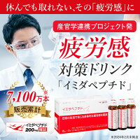 イミダペプチド(はちみつりんご味)30本機能性表示食品ノンカフェイン栄養ドリンク成分量確証マーク付きイミダゾールジペプチド日本予防医薬