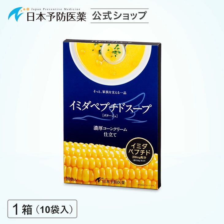 日本予防医薬『イミダペプチドスープ濃厚コーンクリーム仕立て』