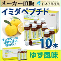 イミダペプチド【正規品】ゆず風味イミダゾールジペプチドイミダゾールペプチドドリンクゆず味飲料30本セット栄養ドリンクノンカフェインカフェインレス日本予防医薬通販