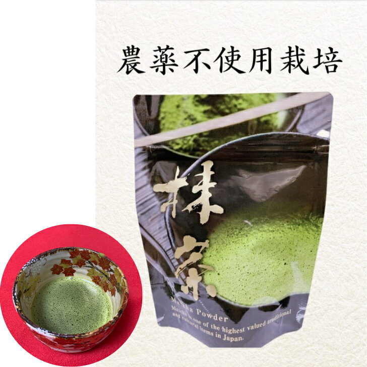 【抹茶】宇治抹茶、産地直送、農薬不使用茶、日本茶、お茶、茶葉、和束茶、抹茶、有機JAS認証農園