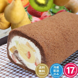 フルーツロールケーキ クーポン配布中 プレゼント ギフト 取り寄せ 送料無料 フルーツ ロール ケーキ 18cm 冷蔵宅配のみ 誕生日 ケーキ バースデー 誕生日 プレゼント 手土産 スイーツSNS レビュー高評価 ロール部門 受賞 クリスマスケーキ 予約 2023