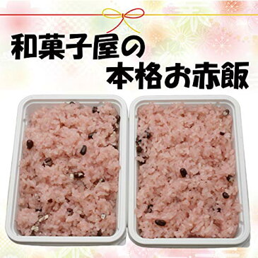 【お祝い事や普段のお食事に】 赤飯 3個セット 【新潟県産もち米「こがねもち」使用 冷凍食品】 電子レンジ チンするだけ 簡単調理 美味しい お 赤飯 おこわ お手軽 長寿 慶事 卒業 入学 出産 結婚 国産 冷凍便 せきはん 赤飯 パック レトルト 内祝い お返し