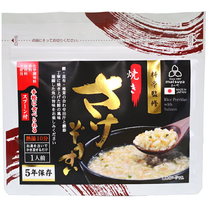 まつや 料亭監修さけぞうすい 5年保存 災害食 非常食 保存食 備蓄 保存料 無添加
