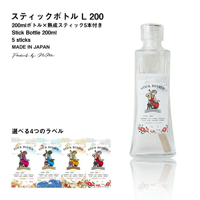 ミズナラボトル L200 200ml お酒 ギフト ビン おしゃれ 蓋 カラー