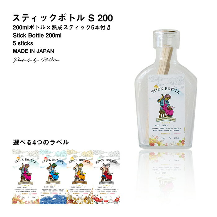 ミズナラボトル S200 200ml 瓶 酒 ウイスキー ビン おしゃれ