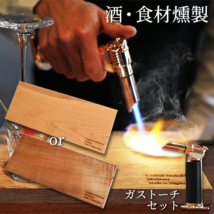 スモークボード 1枚 ガストーチ セット おしゃれ バーナー 男前 雑貨 かっこいい ガスバーナー パーティー グッズ通販格安セール情報 楽天 通販