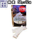 純麦スタンドパック 50g×12袋 条件付送料無料 雑穀 麦とろごはん お米 食物繊維 スティックタイプ