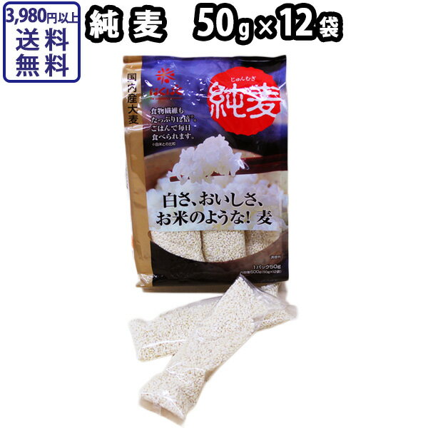 【キャッシュレス5%還元】純麦スタンドパック 50g×12袋 ｜ 雑穀 麦とろごはん お米 食物繊維 スティックタイプ