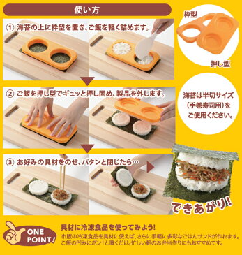具っとサンドまる 条件付送料無料 お米 便利グッズ ご飯 新潟 料理 おにぎらず おにぎりサンド お弁当 ハイキング 遠足 ホームパーティー