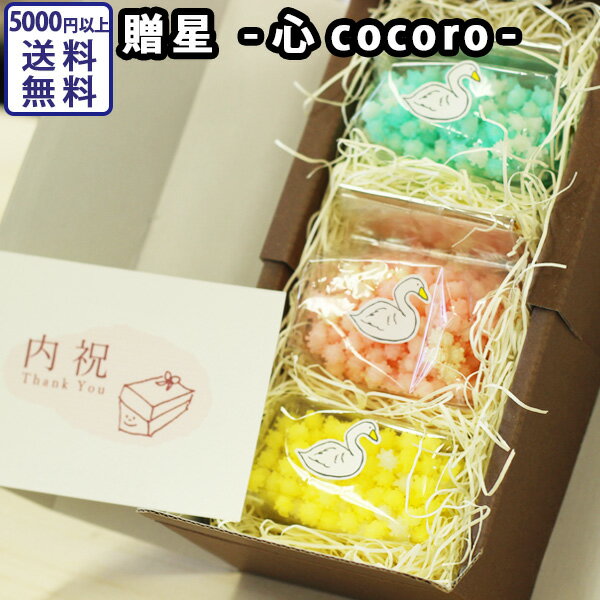 贈星 心 cocoro