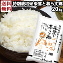 【キャッシュレス5%還元】特別栽培米 朱鷺と暮らす郷 20kg(5kg×4) ｜ お米 佐渡産コシヒカリ 新潟 ギフト 内祝い お返し お祝い 贈答品 贈り物 プレゼント 賞品 景品 お礼 お中元 お歳暮 令和元年産 減農薬 減肥料