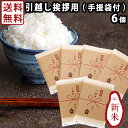 引越し用おいしいご挨拶 2合 300g×6個セット 引っ越し 送料無料 新潟産コシヒカリ 令和元年産 新米 真空パック お米 挨拶品 粗品 御礼 プチギフト まとめ買い