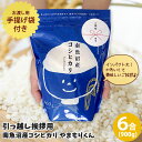 引っ越しご挨拶用やまもりくん 南魚沼産コシヒカリ(チャック付900g)|米 お米 6合 コシヒカリ 条件付送料無料 新潟 こしひかり 白米 手提げ袋 引越し 挨...