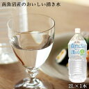 南魚沼のおいしい湧き水 2リットル×1本 | 超軟水 硬度7 ナチュラルミネラルウォーター プリンスホテル 新潟 ドリンク