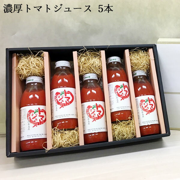 トマトジュースセット 津南高原産 トマトジュース ギフトセット 350ml×5本 ｜ 送料無料 無添加 ストレート 新潟 贈り物 プレゼント 賞品 景品 お礼 内祝い ドリンク