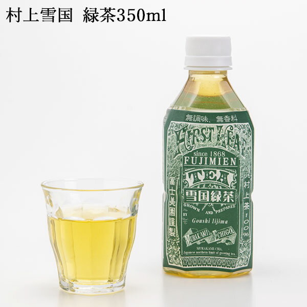 雪国緑茶 ペットボトル 350ml×1本 ｜ 