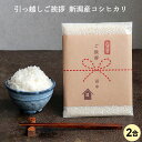 引越し用おいしいご挨拶 2合 300g|米 お米 2合 コシヒカリ こしひかり 新潟 白米 引っ越し 送料無料 新潟産コシヒカリ 令和6年産 真空パック お米 ...
