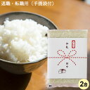 退職・転勤用おいしいご挨拶 2合 300g|米 お米 2合 コシヒカリ こしひかり 新潟 白米 条件付送料無料 新潟産コシヒカリ 令和6年産 真空パック お米 ...