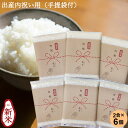 【令和7年産★新米】出産内祝い用おいしいご挨拶 2合 300g×6個セット|米 お米 2合 コシヒカリ 送料無料 新潟 こしひかり 白米 新潟産 真空パック お...