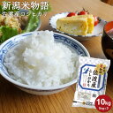 米物語 佐渡産コシヒカリ 10kg(5kg×2) ｜ お米 送料無料 新潟 羽茂産 ギフト 内祝い お返し お祝い 贈答品 贈り物 プレゼント 賞品 景品 お礼 お中元 お歳暮 令和2年産 父の日