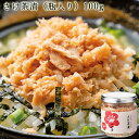 さけ茶漬(瓶入り)100g｜ 新潟 鮭フレーク つまみ ご飯のお供 お茶漬け おにぎり チャーハン 瓶入り 北海道産 小川屋 サーモン