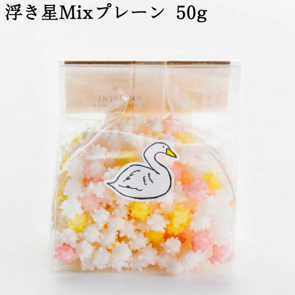 浮き星はくちょうmixプレーン 50g ｜ 新潟 お菓子 ゆか里 おやつ プチギフト あられ お米 米菓