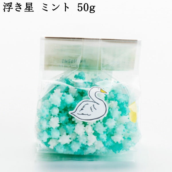 浮き星はくちょう ミントベース 50g ｜ 新潟 お菓子 ゆか里 おやつ プチギフト あられ お米 米菓