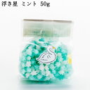 浮き星はくちょう ミントベース 50g 