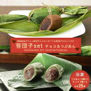 冷凍笹だんごset25個入り(つぶあん10個、チョコあん15個)| 送料無料 新潟 伝統の味 お菓子 つぶあん チョコレート チョコ 団子 もち もち米 うるち...