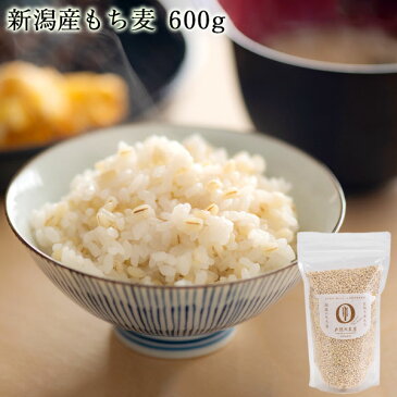 国産 戸頭大麦屋 もち麦 600g | 新潟産 雑穀 はねうまもち 食物繊維 βグルカン 健康 お試し プチギフト 無洗米 父の日