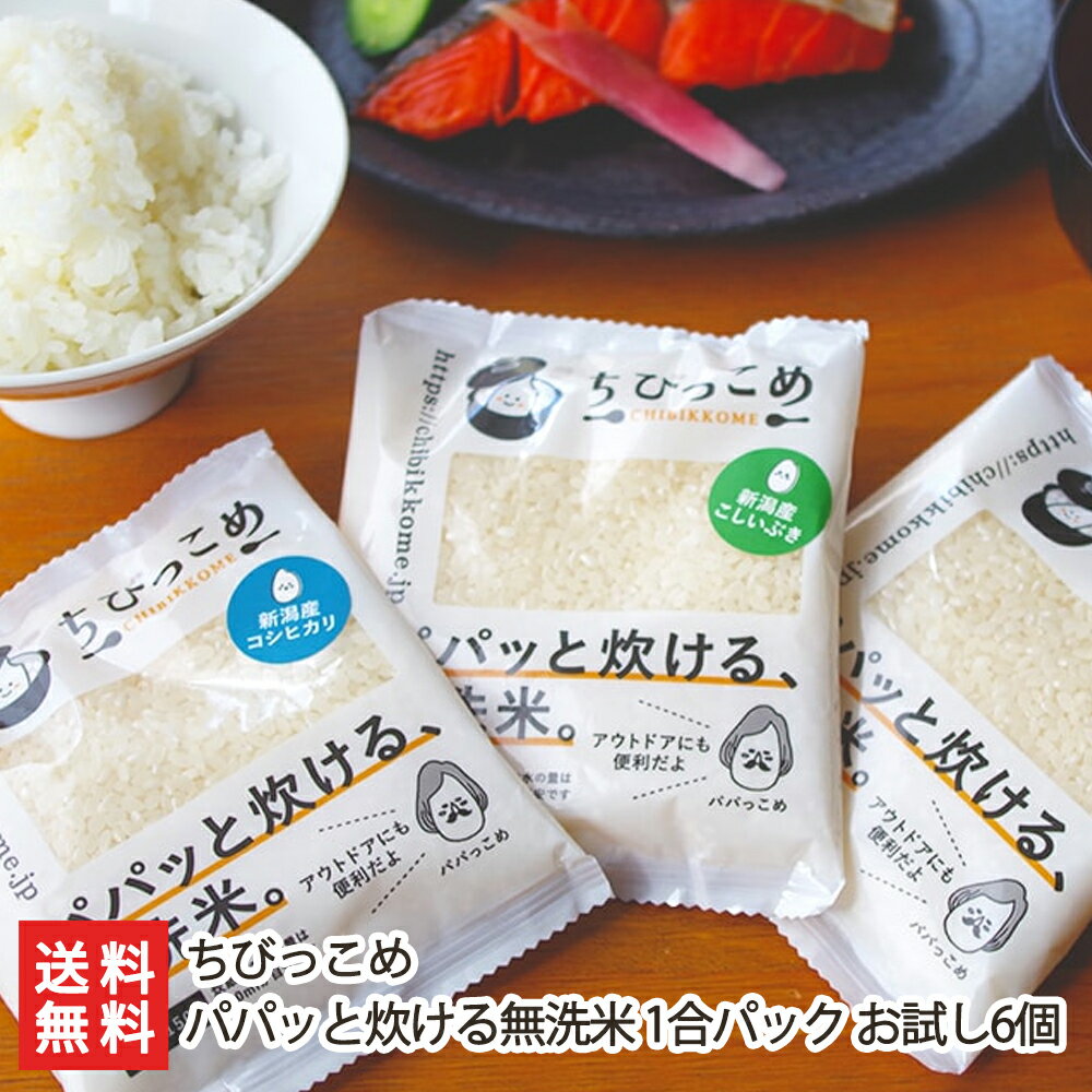 新潟ブランド米 食べ比べ ちびっこ