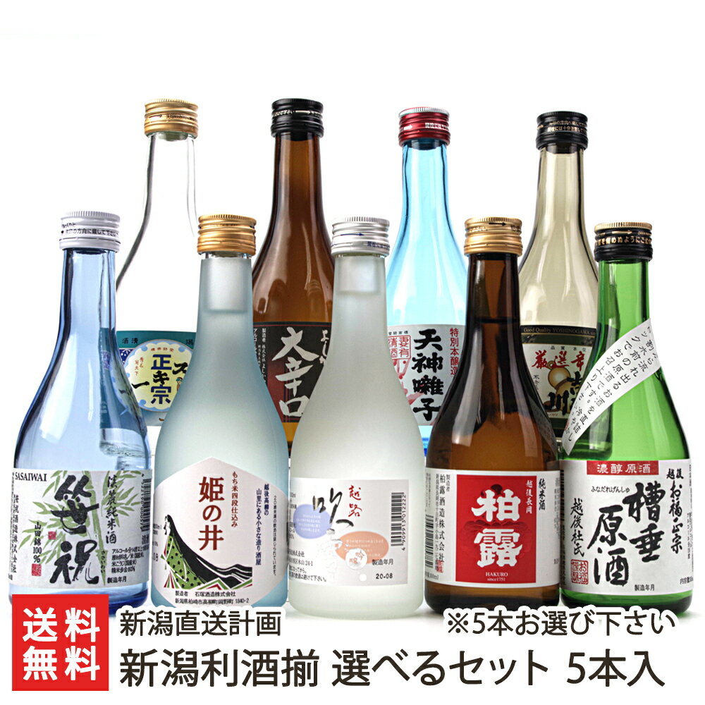 贈り物に◎熨斗対応可！新潟を代表する酒蔵からお好みの日本酒を選べる...