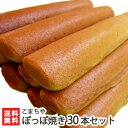 新潟屋台の大定番 ぽっぽ焼き(蒸気パン)30本セット 新潟名物 ぽっぽ焼きを通販で!こまち屋から毎週木曜日に発送 【送料無料】