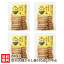 新潟名物 切干大根からし巻(150g)×4点セット 岩崎食品【秘密のケンミンショ—・白熱ライブビビットで紹介】【だいこん/ダイコン/辛子巻/漬物】【...
