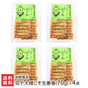 新潟名物 切干大根しそ生姜巻(70g)×4点セット 岩崎食品【秘密のケンミンショ―・白熱ライブビビットで紹介】【だいこん/ダイコン/辛子巻/漬物】【お土産/手土産/プレゼント/ギフトに！贈り物】【送料無料】