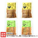 新潟名物 切干大根からし巻(150g)2種4点セット(切干大根からし巻、切干大根しそ生姜巻 各2袋) 岩崎食品【秘密のケンミンショ—・白熱ライブビビ...
