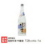 新潟県産米100%使用「越路吹雪 吟醸」720ml(4合)【高野酒造/日本酒/清酒/吟醸/辛口/淡麗/地酒】【ワイングラスでおいしい日本酒アワード/金賞受賞】【お土産/手土産/プレゼント/ギフトに!贈り物】【送料無料】父の日やお中元ギフトにも! 2,830円