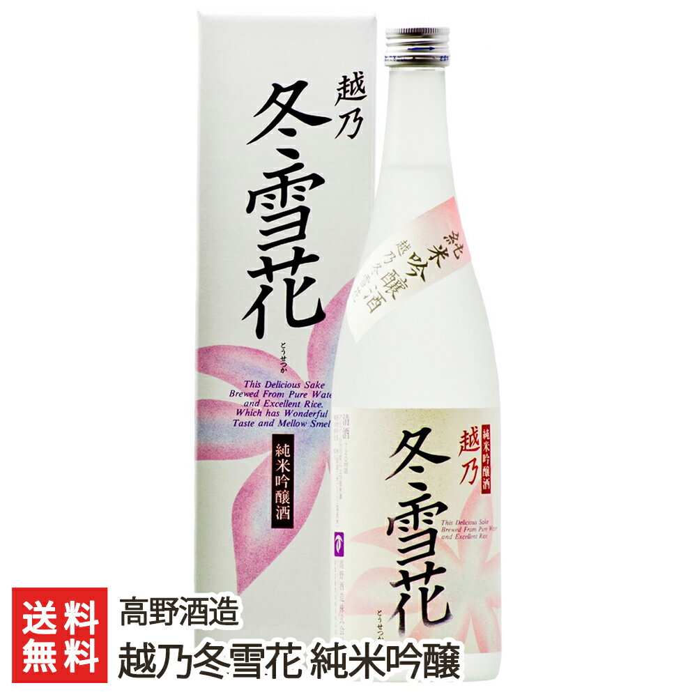 新潟県産米100%使用！越乃冬雪花 純米吟醸「720ml(4合)」or「1.8l(1升)」【高野酒造/日本酒/清酒/純米吟醸/辛口/淡麗/地酒/新潟】【お土産/手土産/プレゼント/ギフトに！贈り物】【送料無料】