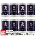 商品説明 内容 造り酒屋の麹甘酒（缶）180ml×8本 配送方法 ヤマト運輸（冷蔵便） 保存方法 冷蔵保存 賞味期限 約1ヶ月 返品交換 生鮮品・食品などの商品の性質上、返品・交換はお受けできません。 ただし、配送中の事故により、お届けした商品に傷みや破損がある場合や、到着した商品がお申込み頂いた商品と異なっていた場合には、返品・交換を承ります。 ご連絡は商品到着日・並びに翌日以内にお願い致します。 生産者 宝山酒造 のし・包装サービス 場所 外のし(二重包装) 形状 普通のし 表書き 寿(紅白結びきり) / 寿(紅白蝶結び) / 御祝(紅白結びきり) / 御祝(紅白蝶結び) / 御中元 / 御歳暮 / 御年賀 / 粗品 / 内祝(紅白結びきり) / 内祝(紅白蝶結び) / 御礼(慶事) / 御礼(弔事) / 無地のし(慶事) / 無地のし(弔事) / 暑中御見舞 / 残暑御見舞 / 寒中御見舞 / 志(仏事) / 御見舞 / 快気祝 / 御新築祝 名入れ 対応可能 関連商品リスト 通販/産地直送/新潟名物/産直/新潟県産/新潟産/母の日/父の日/敬老の日/こどもの日/子供の日/お中元/御中元/お歳暮/御歳暮/お年賀/御年賀/ご挨拶/香典返し/バレンタインデー/ホワイトデー/ハロウィン/贈り物/贈答用/プレゼント/ギフト/プチギフト/のし/熨斗/のし無料/熨斗無料/送料無料/おみやげ/お土産/包装/ラッピング/特産品/名物/端午の節句/暑中見舞い/暑中御見舞/残暑見舞い/残暑御見舞/寒中見舞い/寒中御見舞/内祝い/御祝い/逸品/誕生日祝い/誕生日御祝/還暦祝い/米寿/お取り寄せグルメ/入学祝い/入学御祝/合格祝い/合格御祝/引っ越し祝い/引っ越し御祝/快気祝い/快気内祝/ご当地グルメ/B級グルメ/老舗の味/ご自宅用/クリスマス/イベント/引出物/上司/同僚/七五三/ひな祭り/成人の日/成人式/お返し/寿/御見舞/越後/出産祝い/出産内祝/贈答品お間違えのないようご注意下さい 「大吟醸 宝山」 「吟醸 宝山」 「コシヒカリ純米吟醸」 「純米宝山」 「本醸造原酒」 「ひと飲み酒」 「造り酒屋の麹甘酒 TAKARAYAMA 米袋ラベル コシヒカリ 生原酒 TAKARAYAMA 米袋ラベル コシヒカリ 宝の極 純米大吟醸 宝山酒造の商品一覧