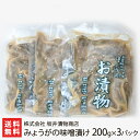 老舗の漬物セット みょうがの味噌漬け3パック（1パック200g） 坂井漬物商店【新潟の漬物/詰め合わせ/茗荷/ミョウガ】【送料無料】