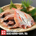 日本海 のどぐろ一夜干し 3枚(1枚あたり約110g) 日本海鮮魚センター アカムツ 高級魚 干物 新潟県 生産者直送 お取り寄せ ギフト プレゼント 贈り物 ...