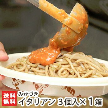 みかづきのイタリアン 3食入り【新潟B級グルメの元祖/ミートソース/やきそば/焼きそば】【秘密のケンミンショ—で紹介】